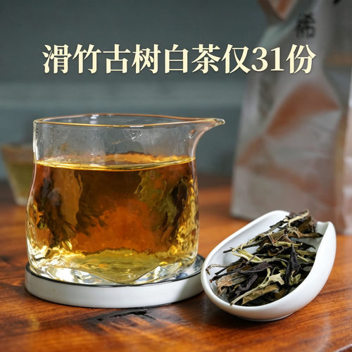 滑竹梁子古树白茶 汤厚绵柔蜜香甘甜 无苦涩 云南山头白茶80g包邮