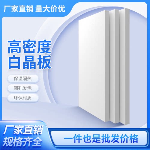 阻燃宝白晶高密度挤塑板保温地垫
