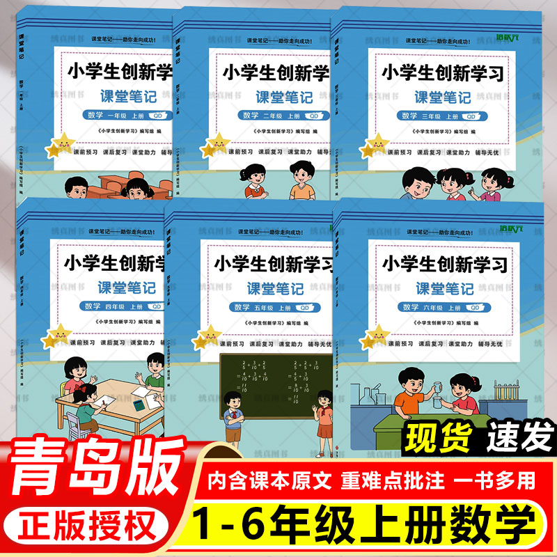 课堂笔记下册同步讲解青岛版正版
