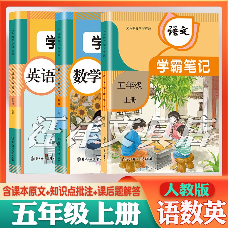 五年级下册语文数学英语学霸笔记