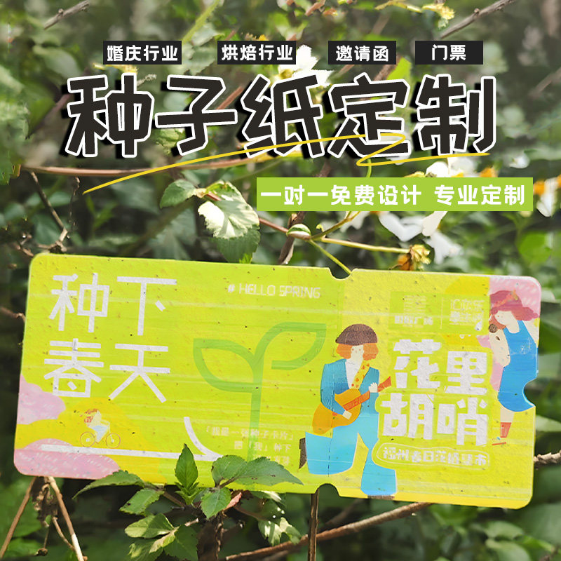 种子纸卡|环保可降解|精准裁剪图片