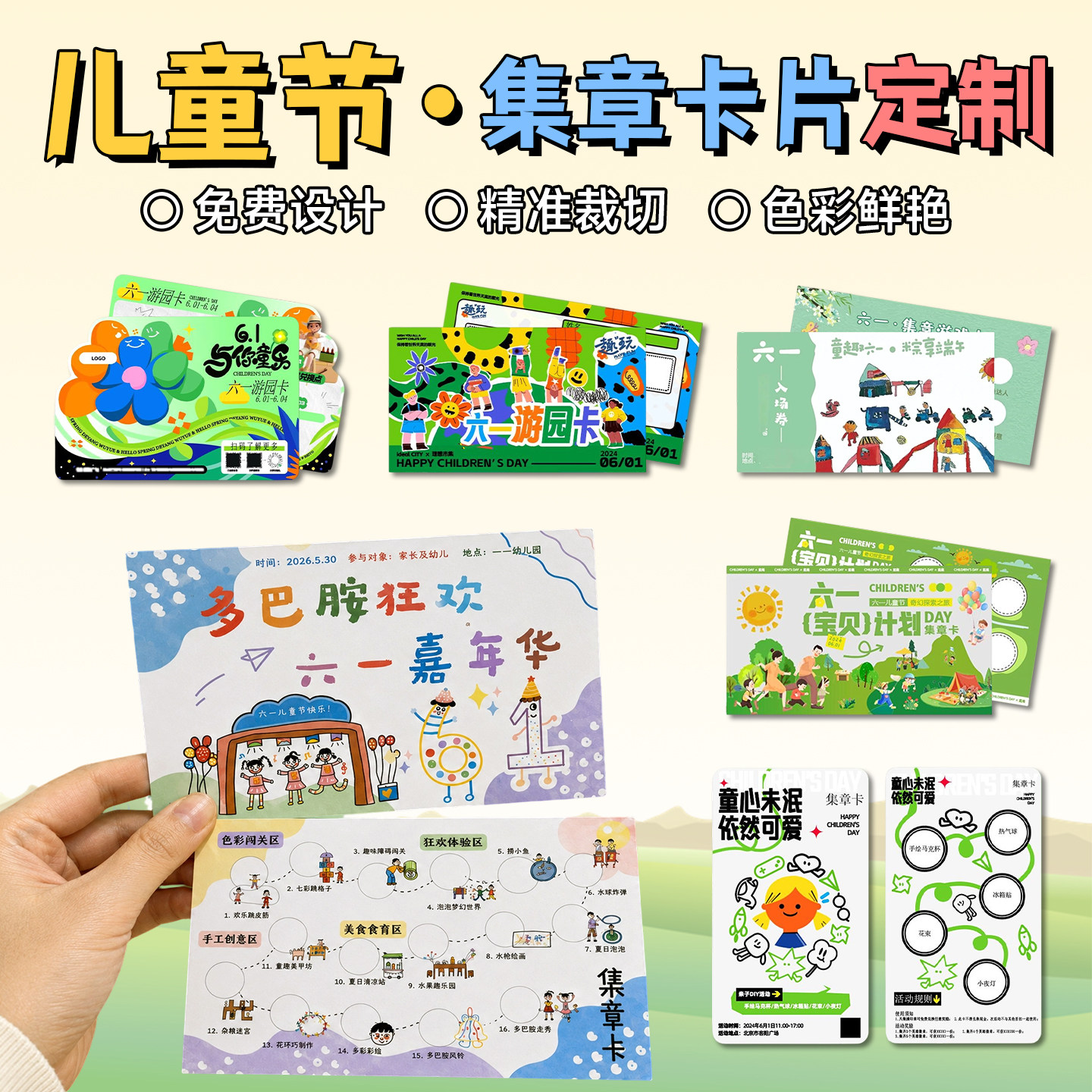 六一儿童节游园会集章卡定制校园活动游园打卡印章卡片免费设卡通风格踏青活动游戏奖券游戏积分兑换印章