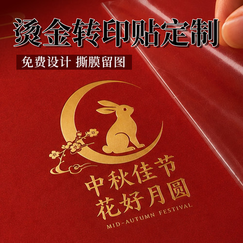 转印贴定制|免费设计|防水防油