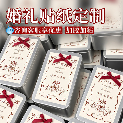 婚礼贴纸定制免费设计加胶加粘