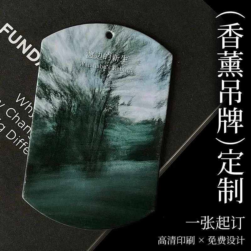 香薰卡片定制纸质香片汽车车载扩香卡logo吊牌礼物挂件留香卡衣柜
