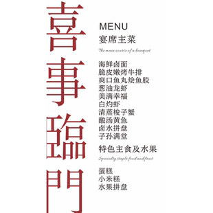 中式订婚餐盘卡定制婚礼宾客席位卡酒水菜单定做商务晚宴答谢卡片