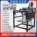 3D打印机大工业级FDM三维printer立体打印手办医疗建筑PLA散件diy