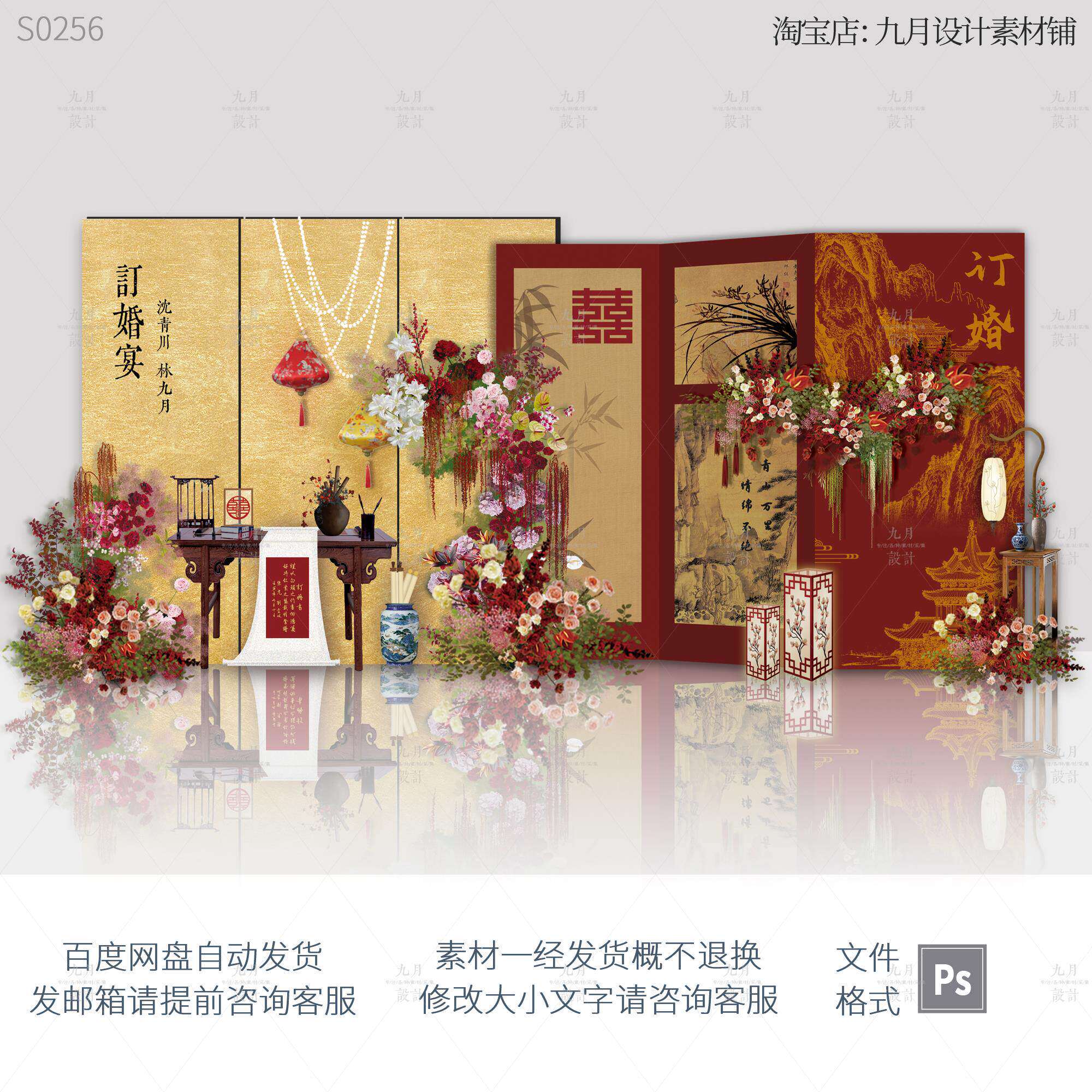 新中式红金色山水画 画国风订婚宴回门宴婚礼答谢宴拍照背景设计