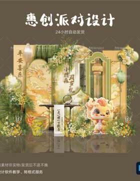 新中式金黄色龙百日周岁宴满月宴宝宝宴派对布置设计素材PSD格式