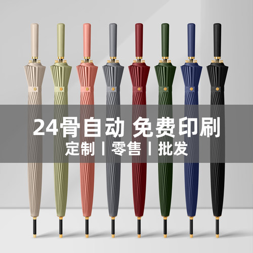 雨伞24骨自动男士女批发商务长柄直杆伞加超大号加固定制广告logo