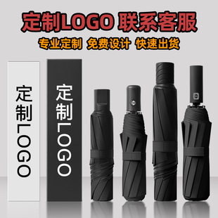 定制广告logo全自动雨伞晴雨两用防晒防紫外线折叠商务礼品太阳伞