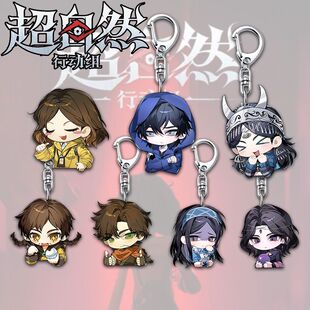 超自然行动组Q版周边高颜值钥匙扣学生书包挂件随身装饰ins小礼物