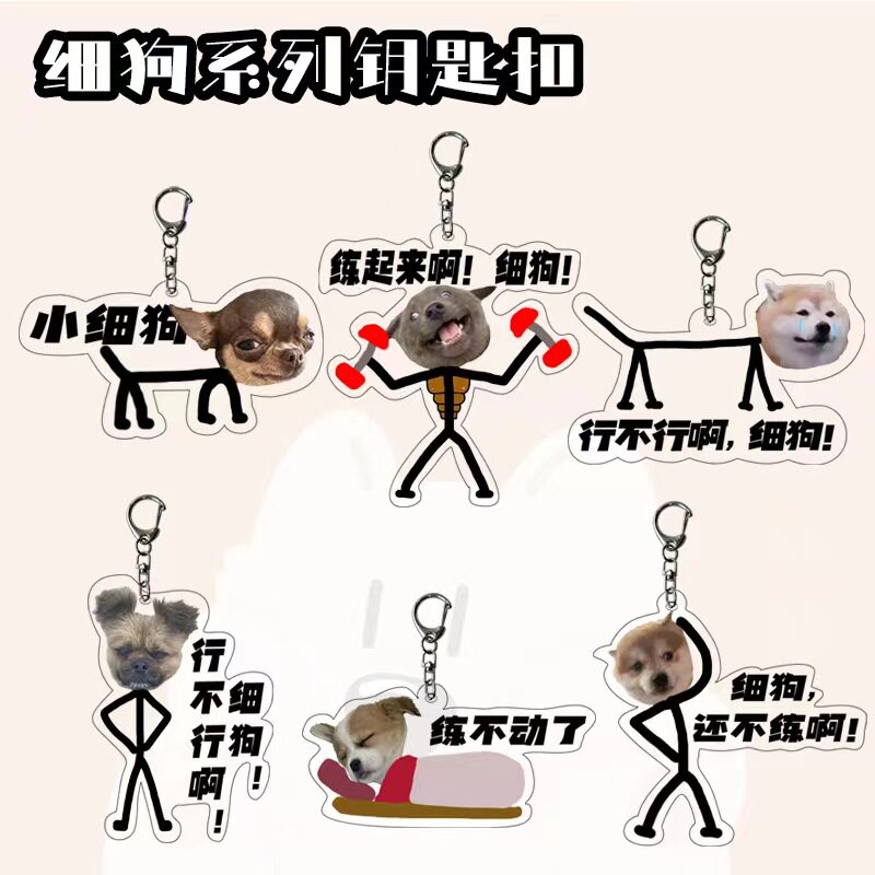 你行不行啊细狗程女士语录搞笑表情包亚克力钥匙扣个性挂件钥匙链