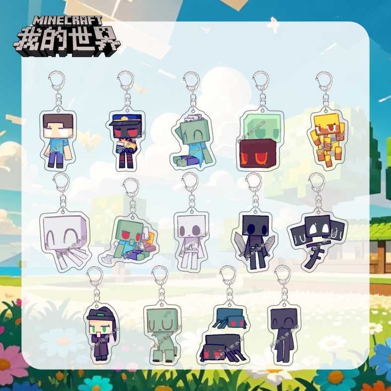 Minecraft钥匙扣我的世界怪物学院善恶魂挂件周边亚克力书包礼物