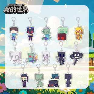 Minecraft钥匙扣我 世界怪物学院善恶魂挂件周边亚克力书包礼物