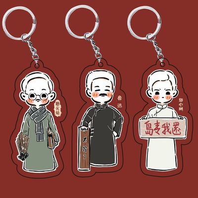 觉醒年代周边鲁迅不干了李大钊陈独秀陈延年同款钥匙扣书包挂件链