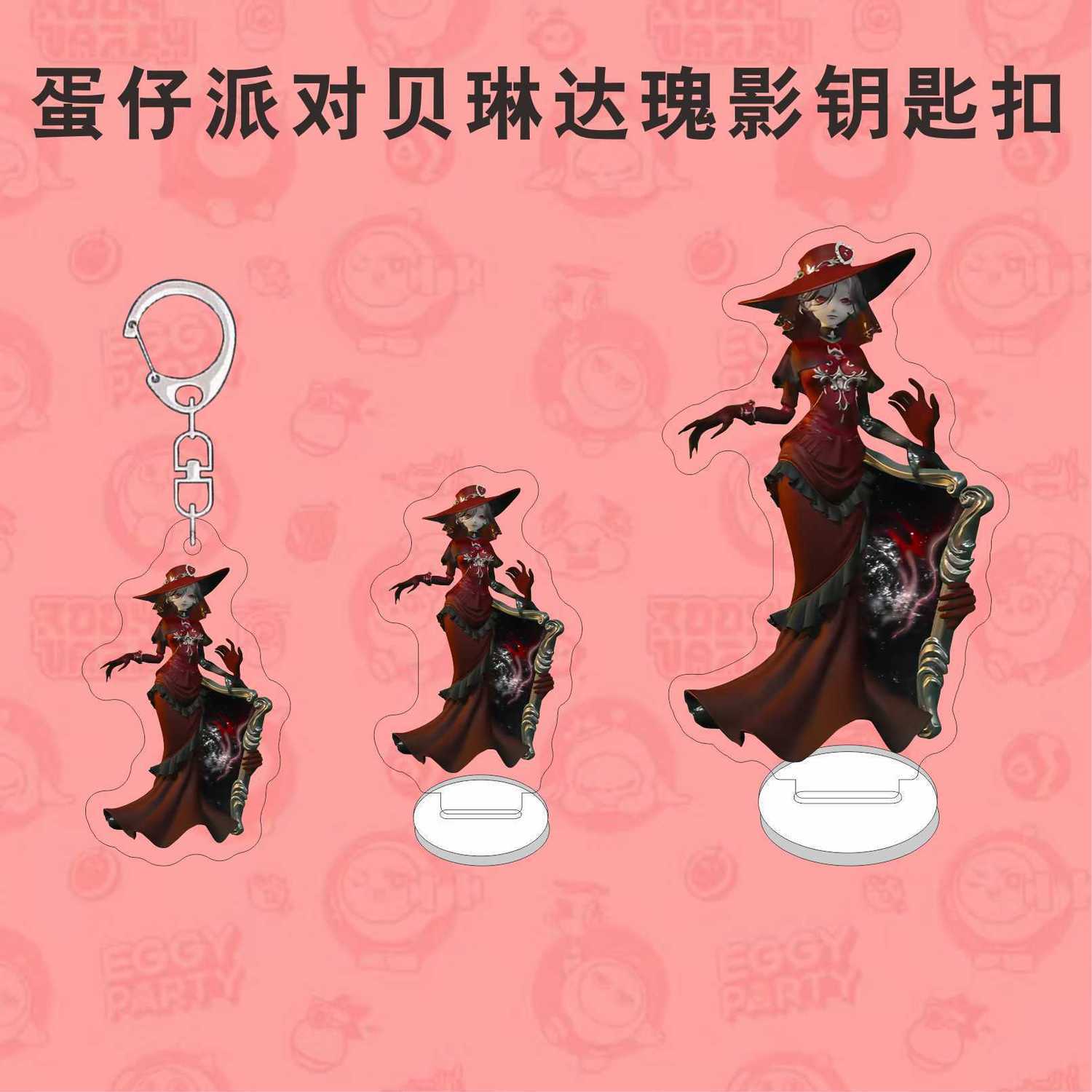 蛋仔派对周边钥匙扣逃出惊魂夜贝琳达全新时装瑰影亚克力书包挂件