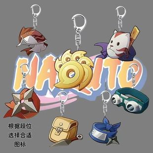 火影忍者手游段位图标周边亚克力钥匙扣二次元挂饰书包挂件送朋友