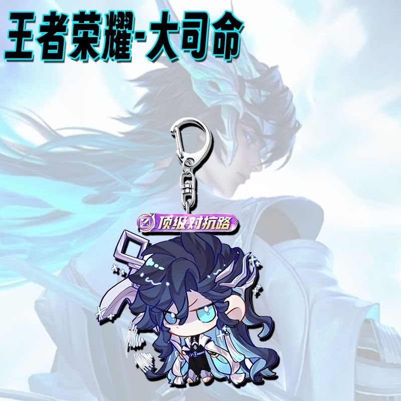王者荣耀游戏周边大司命可爱亚克力钥匙扣学生书包送朋友礼物挂件