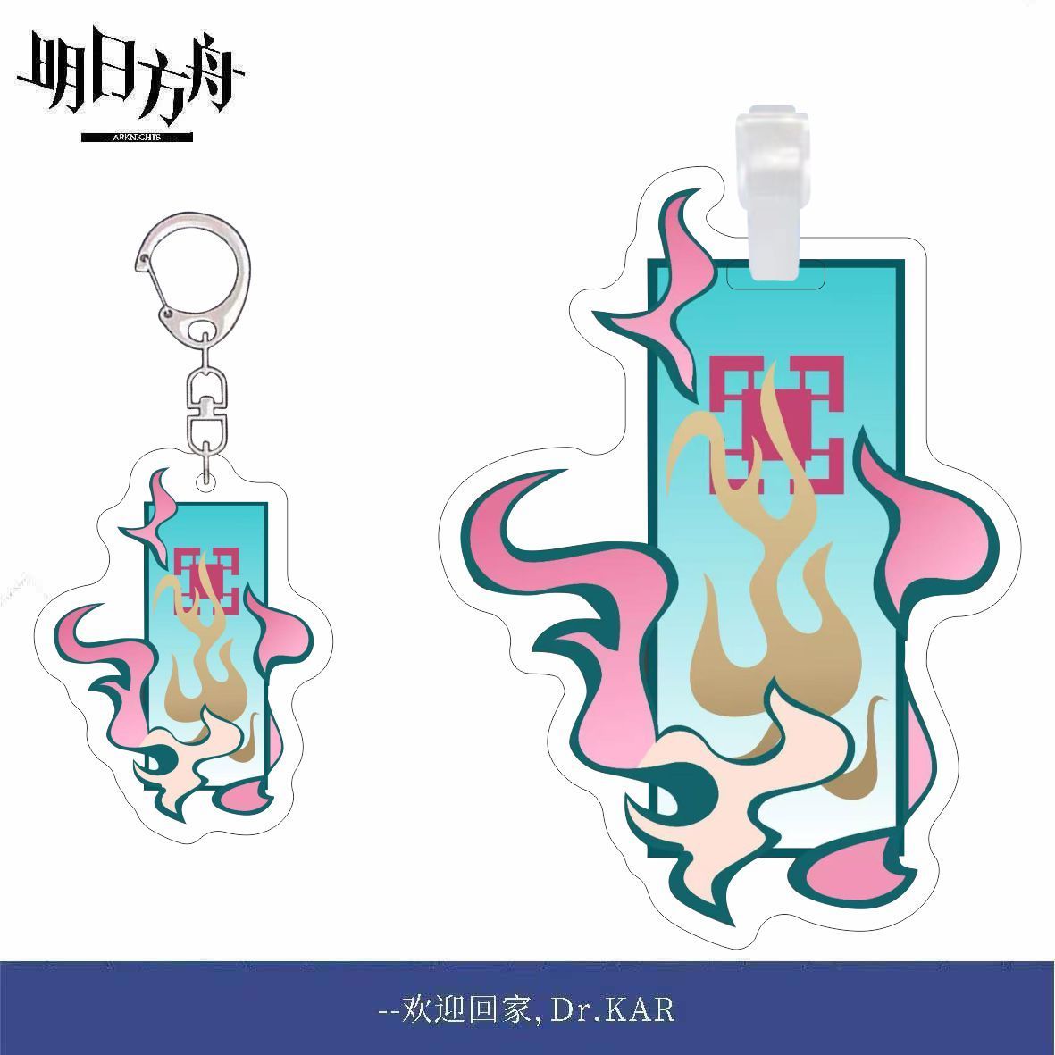 明日方舟游戏周边钥匙扣行李牌界园志异速摸符亚克力书包挂件饰品