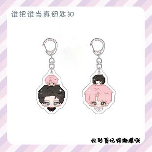 谁把谁当真可爱黎朔赵锦辛像素画双面透明亚克力送朋友随身小挂件