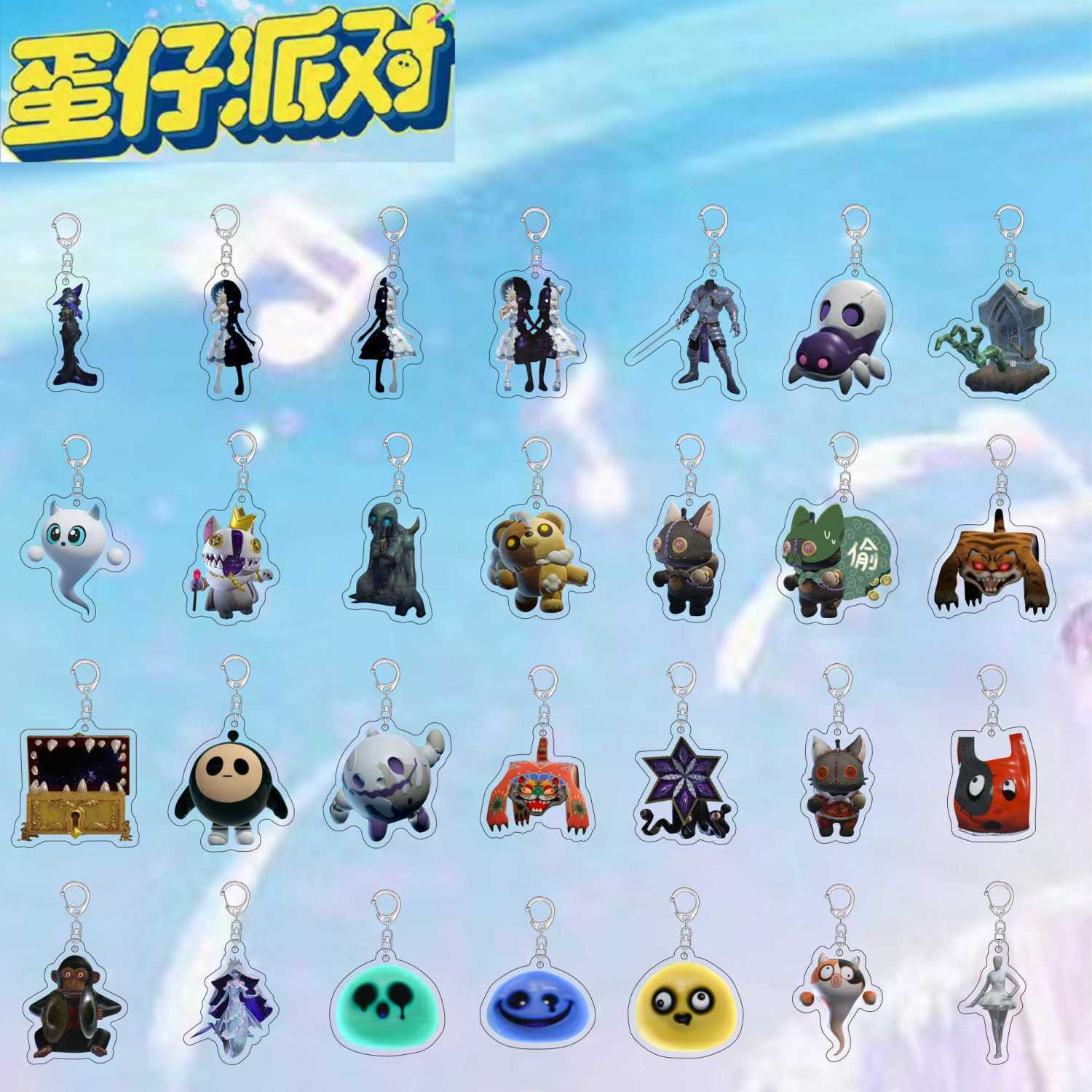 蛋仔派对惊魂寻宝全员钥匙扣幽灵双生怨灵年兽游戏周边书包挂件