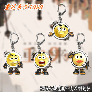 重返未来1999乌尔里希表情包加厚双面亚克力钥匙扣背包笔袋挂饰
