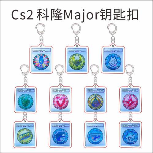 CS2 2026科隆Major亚克力钥匙扣 高清还原战队印花 电竞周边挂件