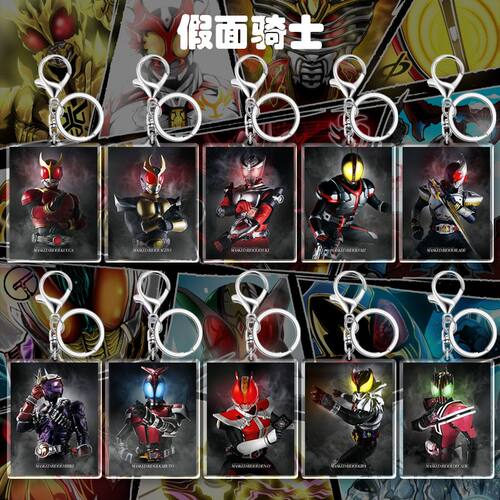 假面骑士周边特赦挂件钥匙扣亚克力假面骑士角色大全平成骑士