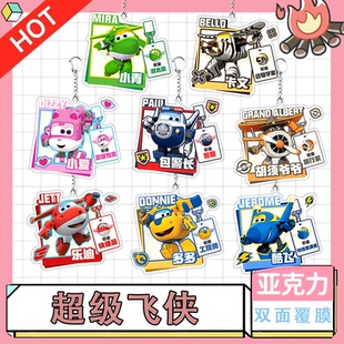 超级飞侠图鉴钥匙扣卡通动漫周边亚克力书包挂饰乐迪挂件学生礼物