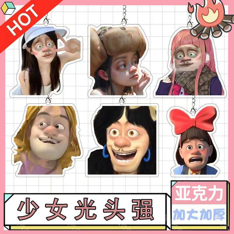 熊出没光头强美少女周边亚克力单面钥匙扣书包挂件小众恶搞礼物
