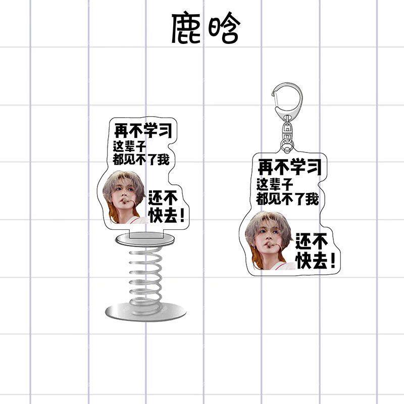 鹿晗周边再不学习钥匙扣周边亚克力弹簧摇摇乐人形摆件礼物定制