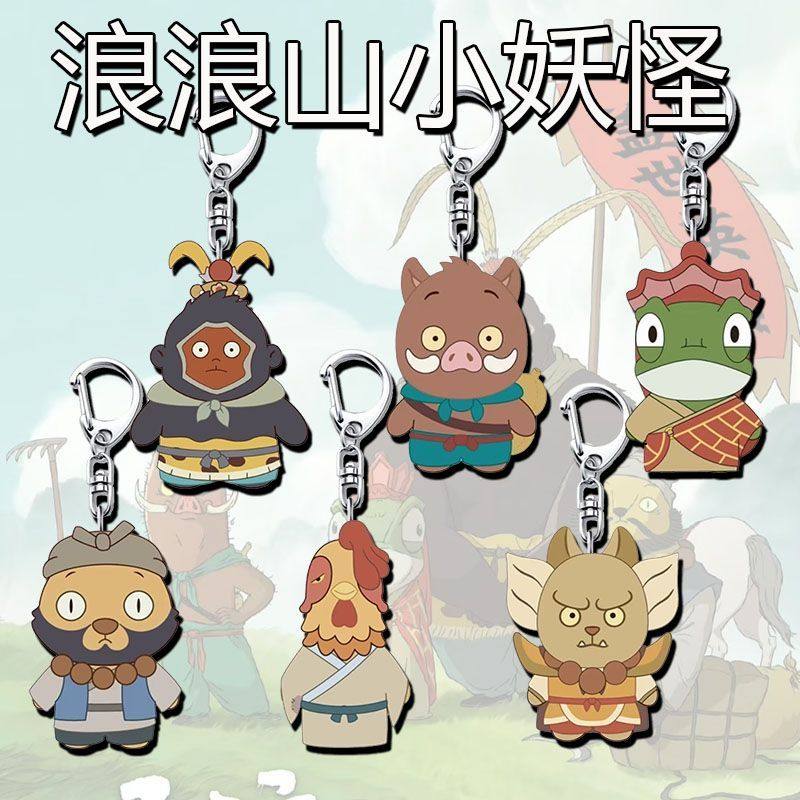 浪浪山正版小妖怪小猪挂件钥匙扣礼物亚克力创意挂饰书包可爱周边