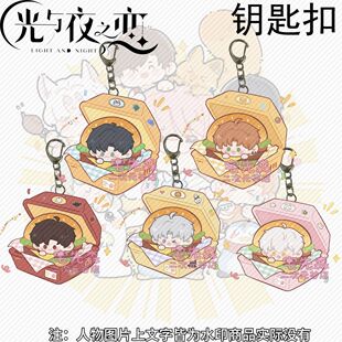 光与夜之恋挂件齐司礼查理苏萧逸夏鸣星陆沉双面夹层可爱钥匙扣