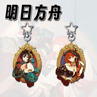 明日方舟周边史尔特尔隐德来希星星钥匙扣学生书包挂件饰品礼物