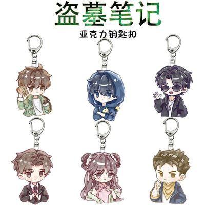 盗墓笔记周边亚克力钥匙扣张起灵吴邪稻米同人可爱学生书包挂件