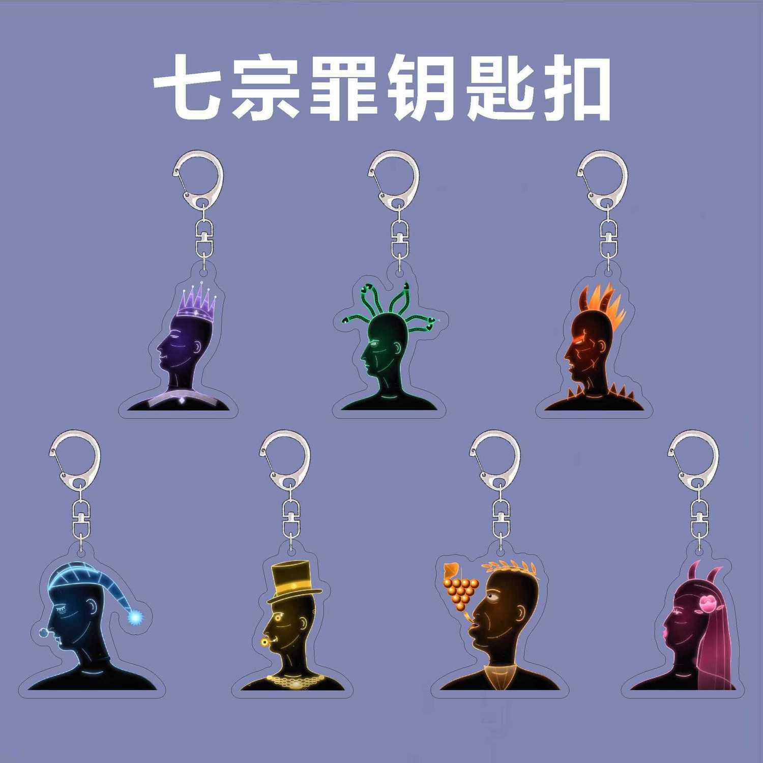 抖音爆火七宗罪周边钥匙扣傲慢嫉妒暴怒懒惰亚克力书包挂件礼物