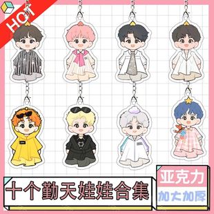十个勤天行李牌钥匙扣应援包挂赵一博赵小童李昊书包挂件明星周边
