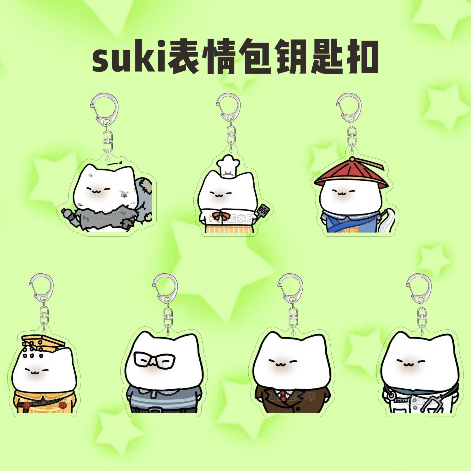 suki打工人周边钥匙扣可爱搞怪职业系列小头像亚克力卡通书包挂件