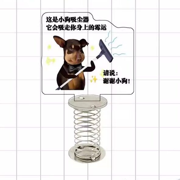 委屈狗接好运有趣表情包亚克力弹簧摇摇乐小立牌桌面摆件来图定制