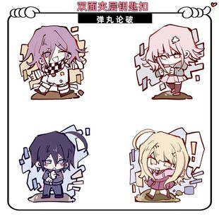 弹丸论破同人周边卡通亚克力钥匙扣王马小吉赤松枫学生书包挂件