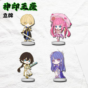 神印王座周边Q版立牌陈樱儿圣采儿杨文昭龙皓晨桌面摆件装饰礼品