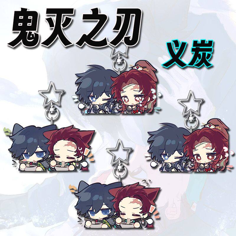 鬼灭之刃周边炭治郎富冈义勇贴贴星星钥匙扣学生书包挂件礼物饰品