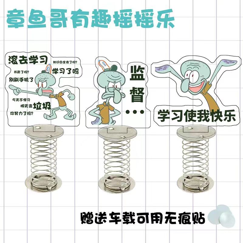 章鱼哥亚克力表情包监督骑摩托车电动车装饰弹簧摇摇乐书桌小摆件
