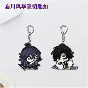 忘川风华录钥匙扣挂件曹丕曹植可爱周边卡通学生书包背包小礼物