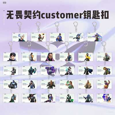 无畏契约周边钥匙扣捷风奶妈暮蝶Customer证件照小卡书包挂件礼物