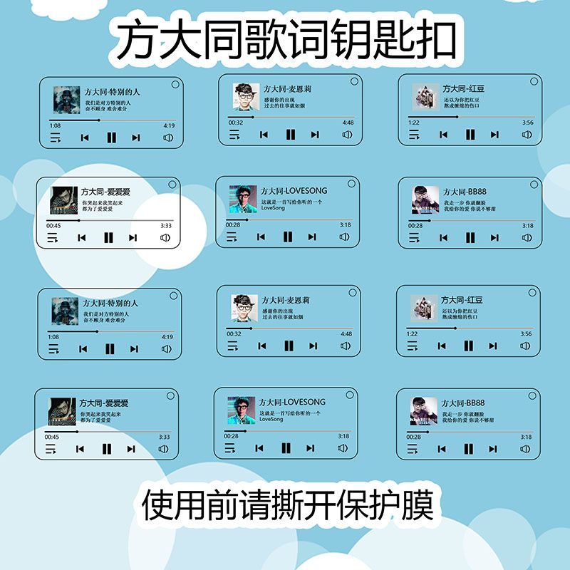 方大同专辑歌词亚克力钥匙扣粉丝定制挂件明星书包周边生日礼物
