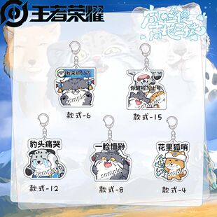 王者荣耀可爱三傻周边藏狐兔狲雪豹亚克力背包挂件精致钥匙扣礼品