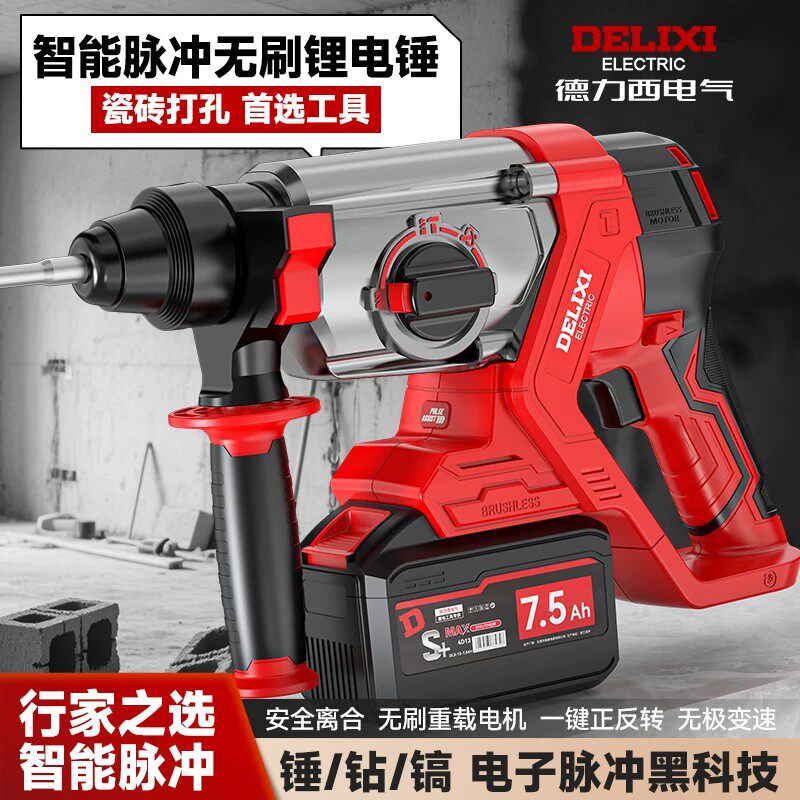 德力西无刷充电脉冲电锤电钻电稿