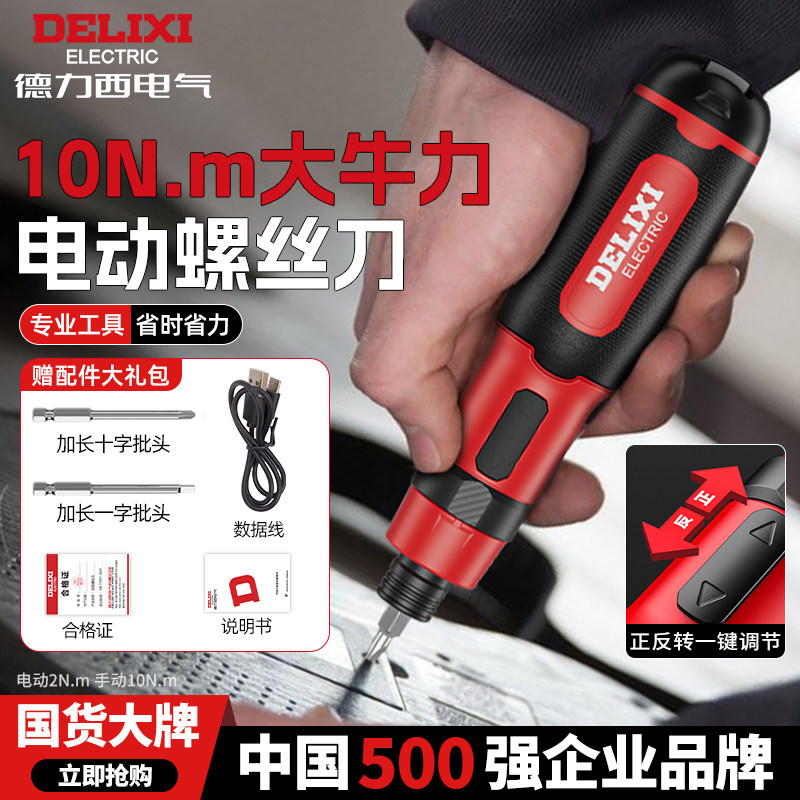 德力西锂电螺丝刀强扭力绝缘电工高压专用多功能起子螺丝家用套装图片